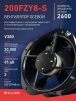 Вентилятор 200FZY-8S - st-e.info - Набережные Челны
