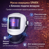 Маска сварщика Sparx с устройством подачи воздуха - st-e.info - Набережные Челны