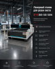 Лазерный станок для резки листа ST-E 3000*1500 1500W - st-e.info - Набережные Челны