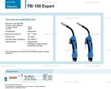 Горелка для полуавтоматической сварки TBi 150 Expert, длина 3 метра - st-e.info - Набережные Челны