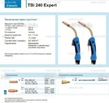 Горелка для полуавтоматической сварки TBi 240 Expert, длина 5 m. - st-e.info - Набережные Челны
