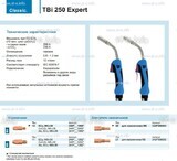 Горелка для полуавтоматической сварки TBi 250 Expert, длина 5 m. - st-e.info - Набережные Челны
