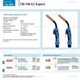 Горелка для полуавтоматической сварки TBi 7W-CC Expert, длина 5 m. - st-e.info - Набережные Челны