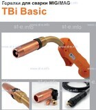 Горелка полуавтоматическая  TBi Basic 511 orange-ESW, длинна рукава 5 метров - st-e.info - Набережные Челны