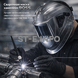 Сварочная маска хамелеон BOSS (YXE-X58E Plus) - st-e.info - Набережные Челны