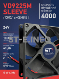 Вентилятор  VD 9225M sleeve (скольжения) 24V, 0.18А - st-e.info - Набережные Челны