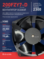 Вентилятор  200FZY7-D  - st-e.info - Набережные Челны
