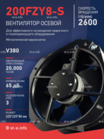 Вентилятор 200FZY-8S - st-e.info - Набережные Челны