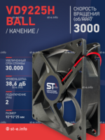 Вентилятор  VD 9225H Ball (качения) 12V, 3000 об.мин, 0,3А - st-e.info - Набережные Челны