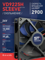 Вентилятор  VD 9225H sleeve (скольжения) 24V - st-e.info - Набережные Челны