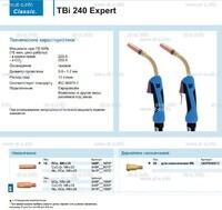 Горелка для полуавтоматической сварки TBi 240 Expert, длина 5 m. - st-e.info - Набережные Челны