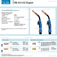 Горелка для полуавтоматической сваркиTBi 511-CC Expert, длина 5 m. - st-e.info - Набережные Челны