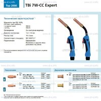 Горелка для полуавтоматической сварки TBi 7W-CC Expert, длина 5 m. - st-e.info - Набережные Челны