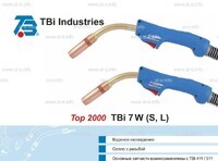 Горелка для полуавтоматической сварки TBi 7W-blue-ESW long, длина 5 метров - st-e.info - Набережные Челны