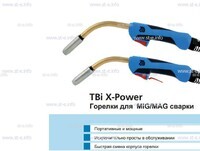 Корпус горелки  TBi XP 463 - st-e.info - Набережные Челны