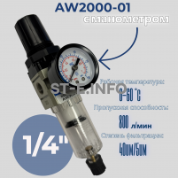 Фильтр масловлагоотделитель AW2000-01 - st-e.info - Набережные Челны