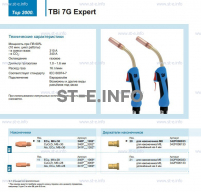 Горелка для полуавтоматической сварки TBi 7G Expert, длина 3 m. - st-e.info - Набережные Челны