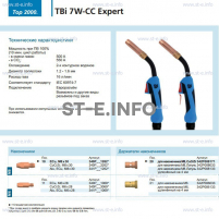 Горелка для полуавтоматической сварки TBi 7W-CC Expert, длина 3 m. - st-e.info - Набережные Челны