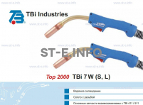 Горелка для полуавтоматической сварки TBi 7W-blue-ESW long, длина 5 метров - st-e.info - Набережные Челны