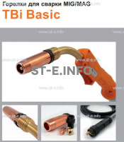 Горелка полуавтоматическая  TBi Basic 260 orange-ESG, длинна рукава 4 метра - st-e.info - Набережные Челны