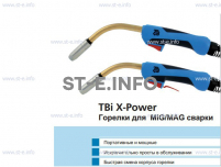 Корпус горелки  TBi XP 463 - st-e.info - Набережные Челны