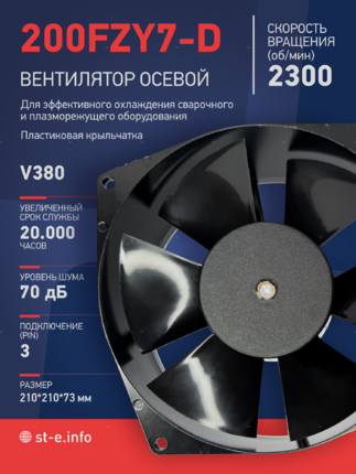 Вентилятор  200FZY7-D  - st-e.info - Набережные Челны