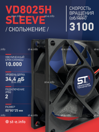 Вентилятор VD8025H sleeve (скольжение) 24V - st-e.info - Набережные Челны