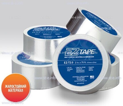 Алюминиевая термостойкая лента EZ Tape 2.0, рулон 51мм * 23м - st-e.info - Набережные Челны