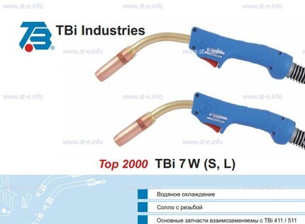 Корпус горелки TBi 7W-S, 50° - st-e.info - Набережные Челны