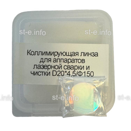 Фокусирующая линза для аппаратов лазерной сварки и чистки D20*4,5/Ф150 - st-e.info - Набережные Челны
